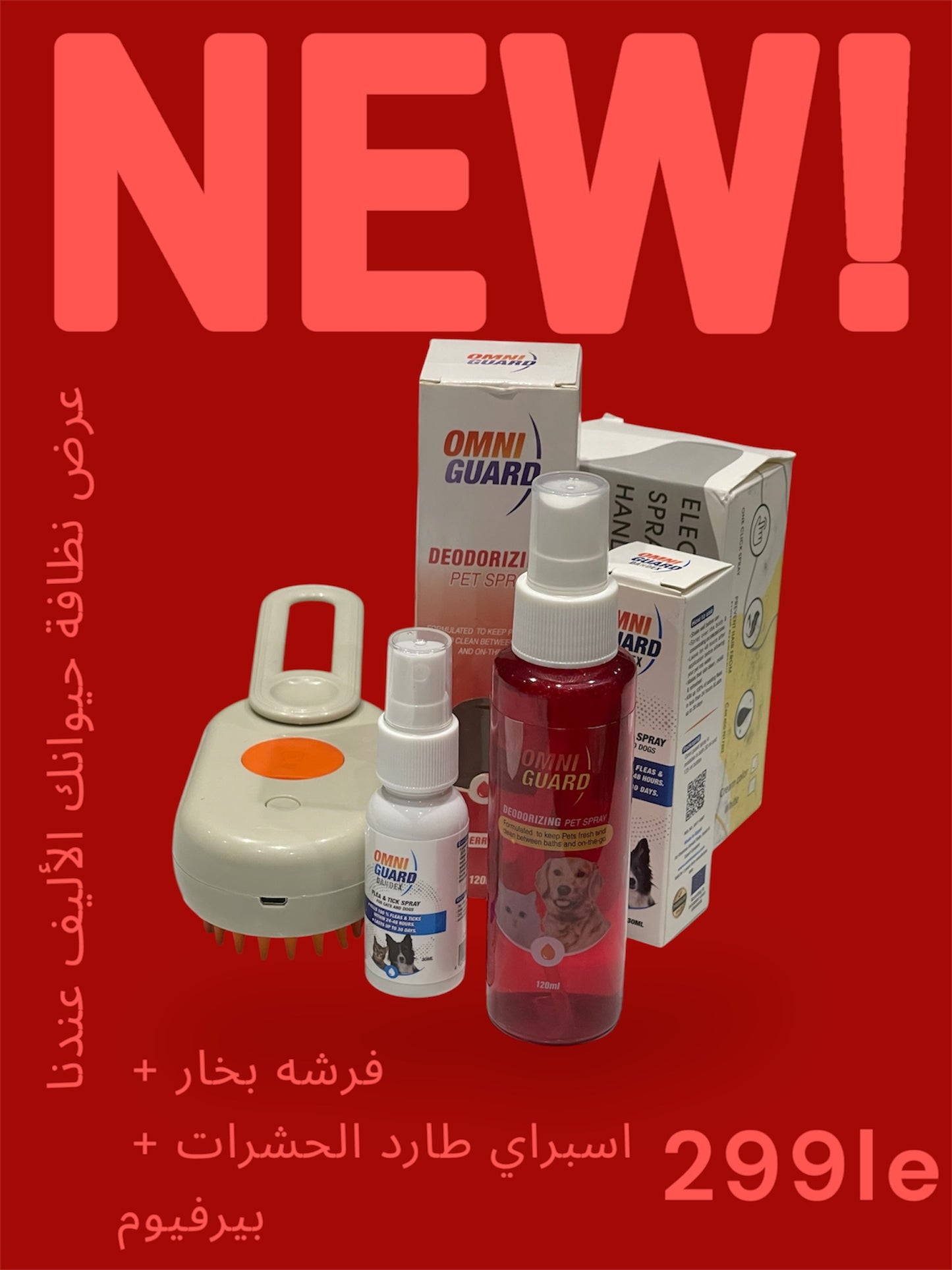 عرض النظافه و العنايه بالحيوان الأليف
